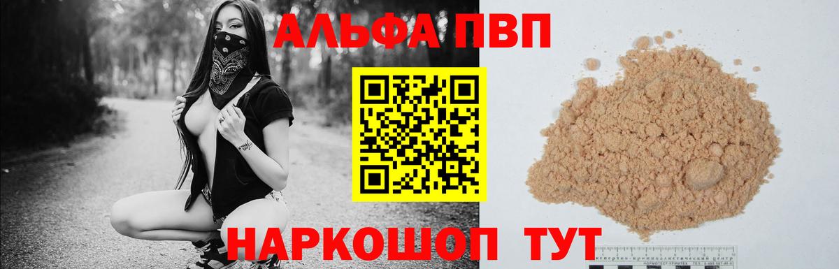 APVP кристаллы  Alfa_PVP  Alpha PVP кристаллы  Alfa_PVP Соль  Партизанск  Вход с VPN 