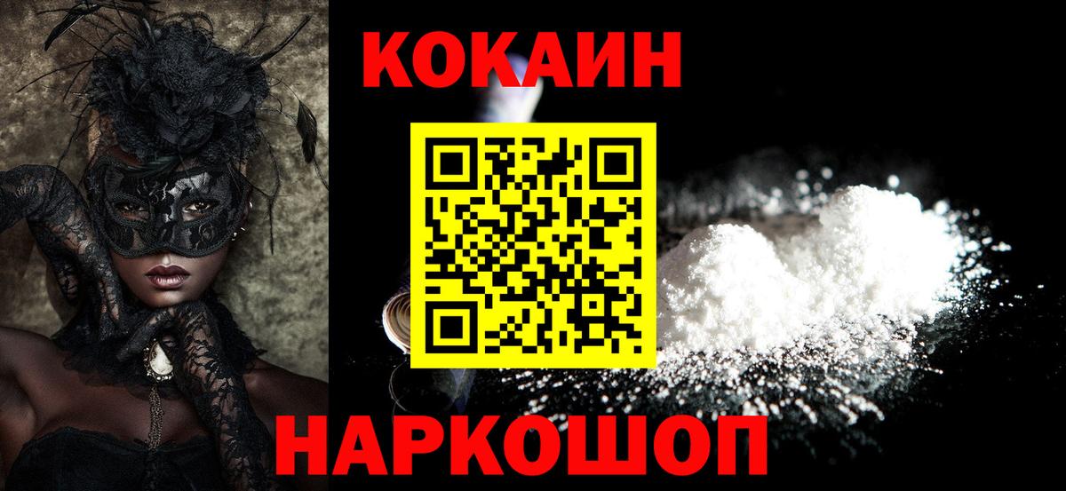 Cocaine VHQ  Кокаин 99%  Вход с VPN  Партизанск 