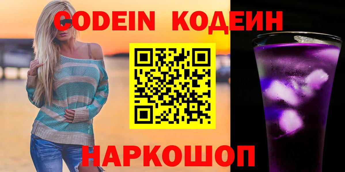 Codein Purple Drank  Вход с VPN  Codein напиток Lean (лин)  Партизанск 