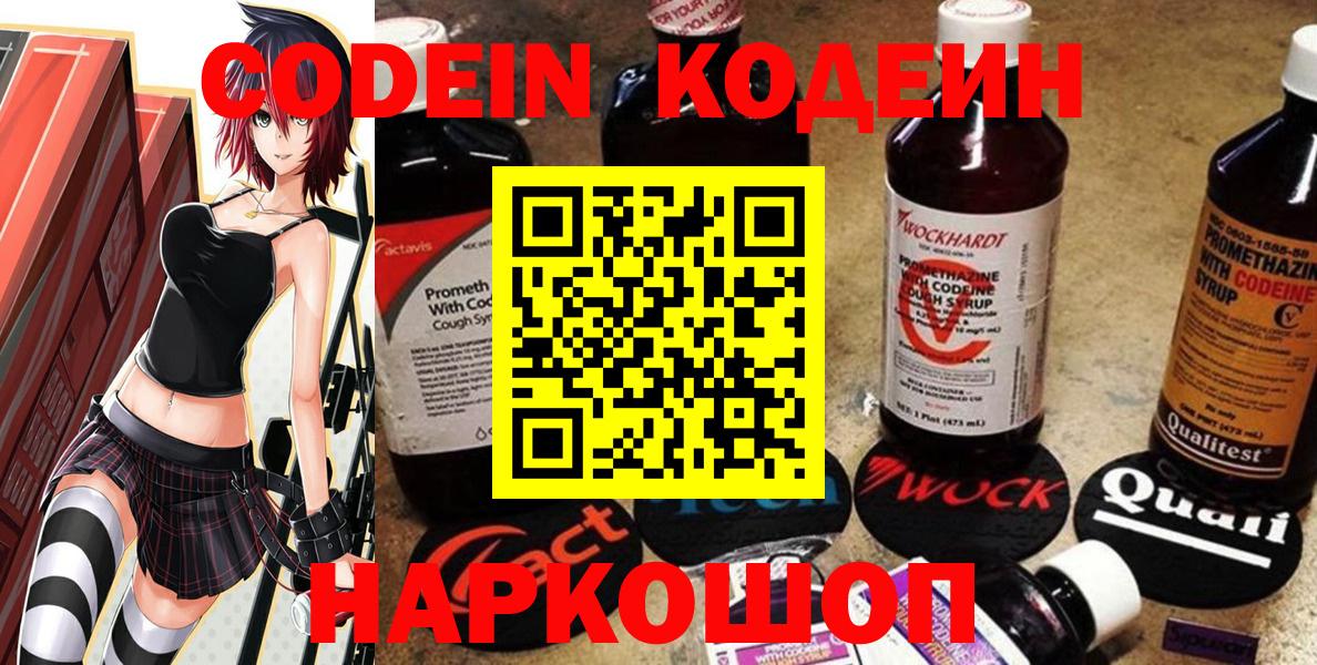Кодеиновый сироп Lean Purple Drank Партизанск
