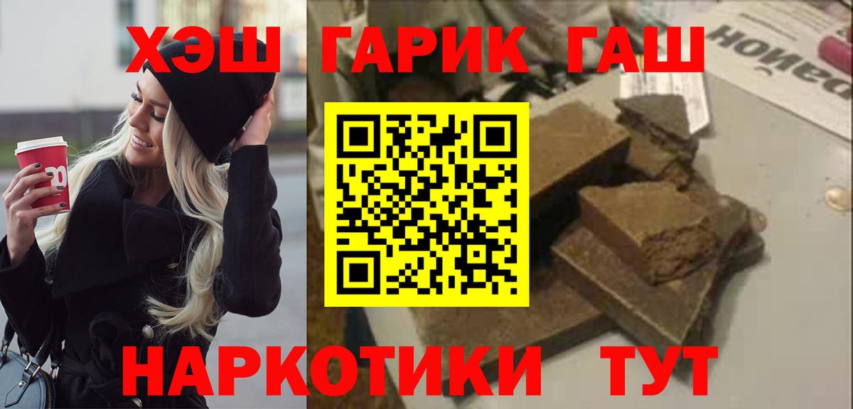 ГАШ гашик  Вход с VPN  цены наркотик  Партизанск 