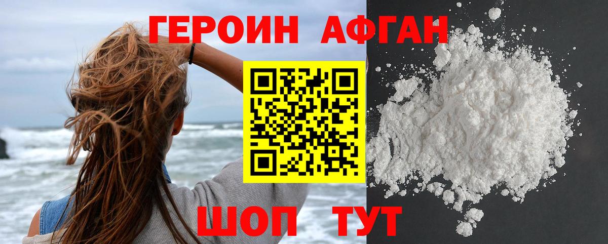 Героин Афган  Вход с VPN  Партизанск 