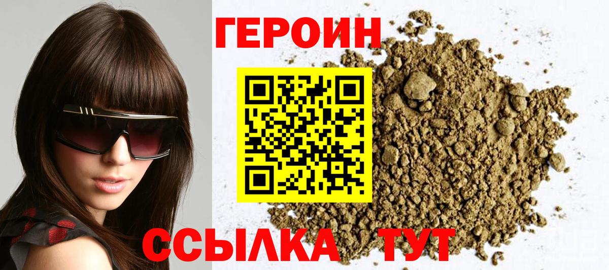 ГЕРОИН герыч Партизанск