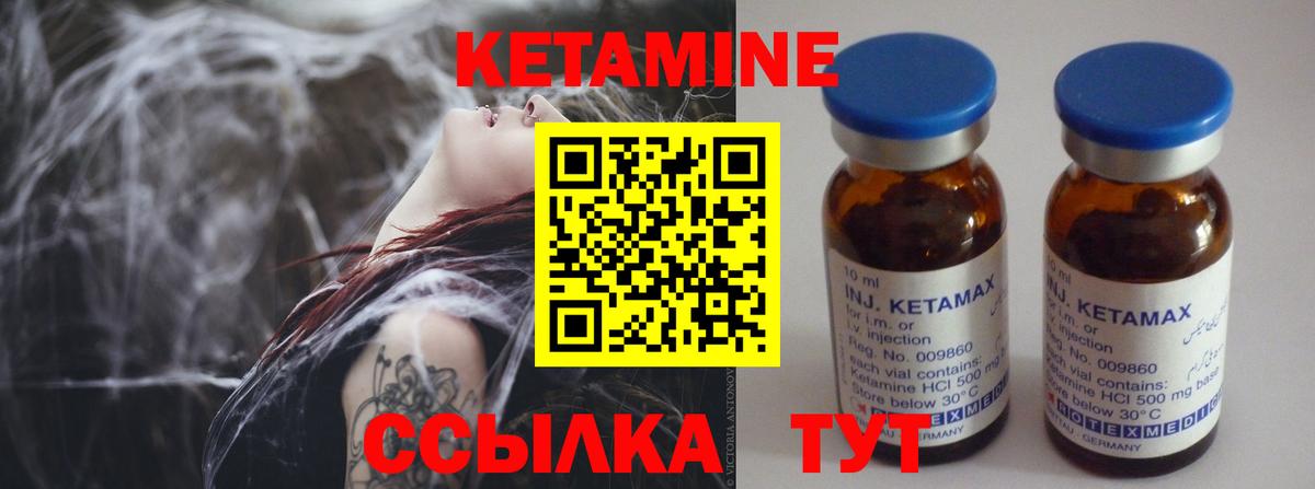 КЕТАМИН VHQ  Вход с VPN  Партизанск 