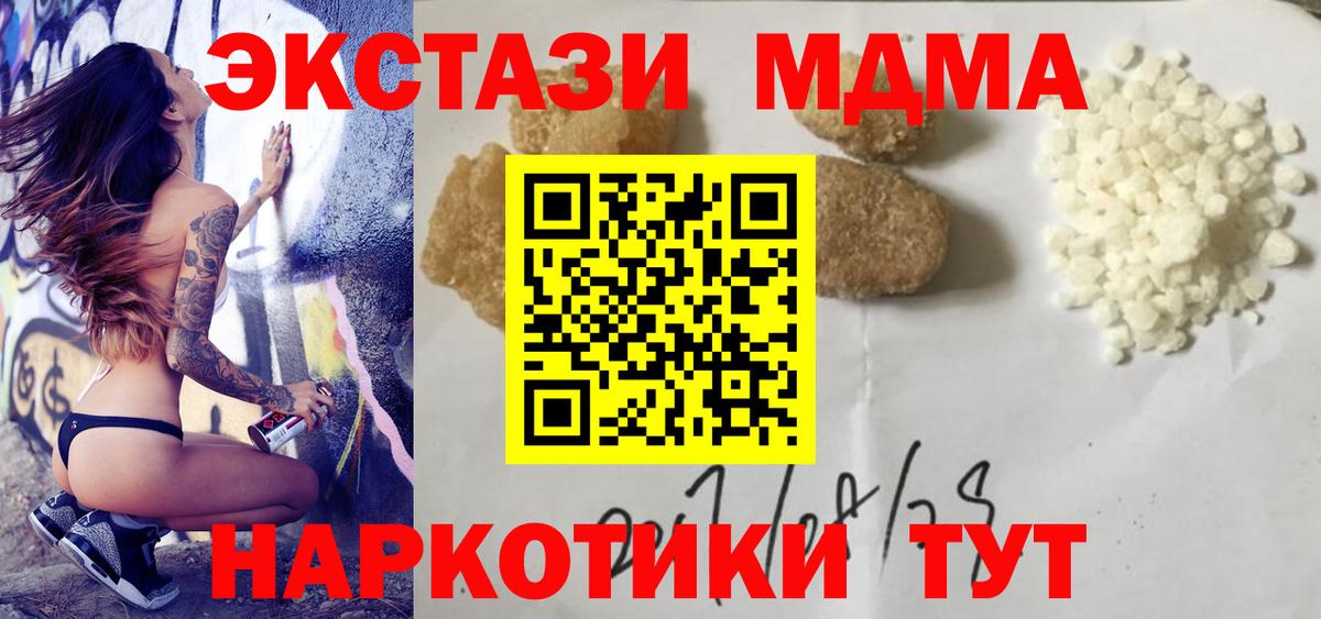 МДМА  МДМА VHQ  Вход с VPN  Партизанск 