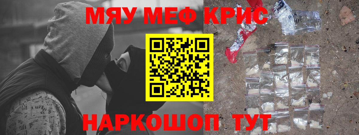 МЕФ кристаллы Партизанск